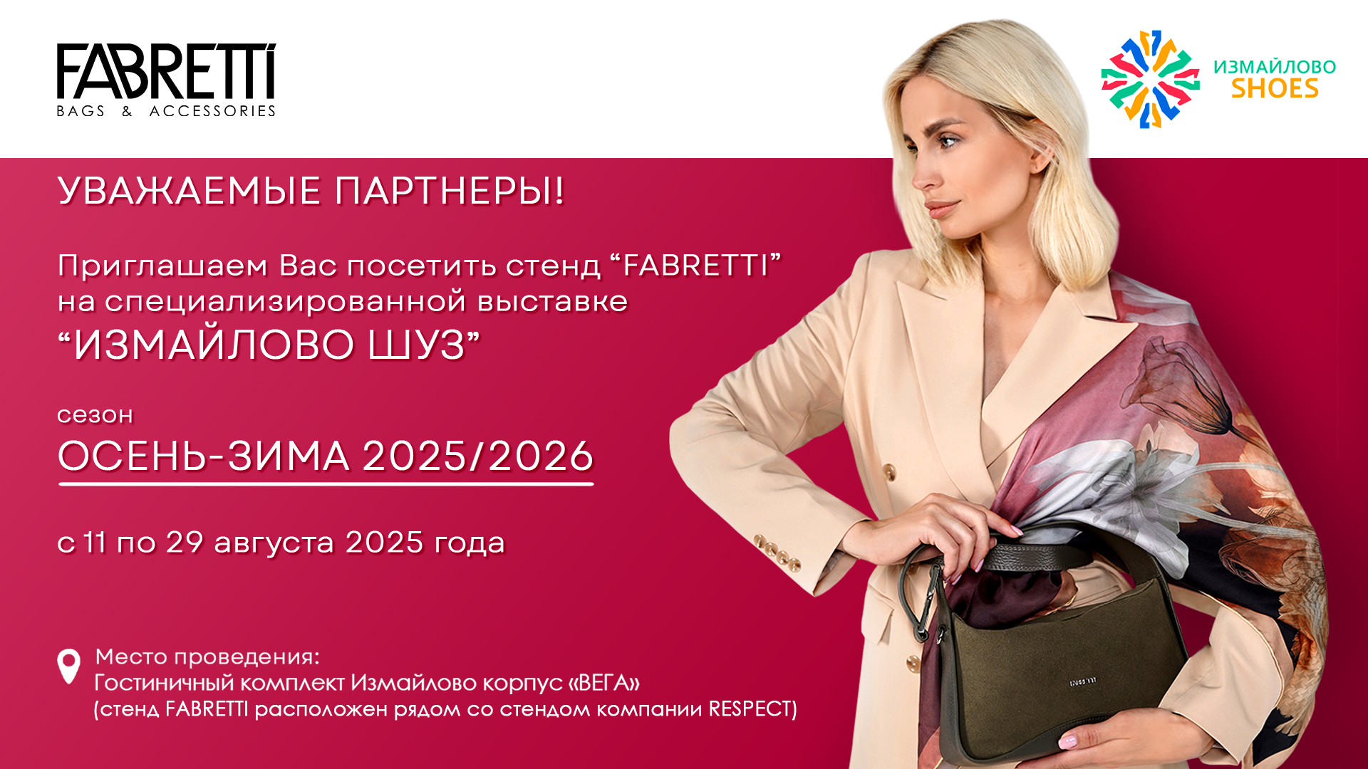 Измайлово по 29.08.2025