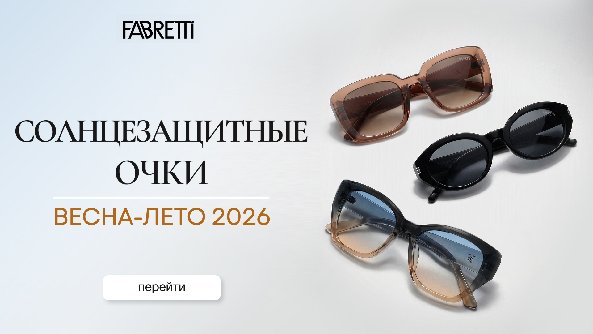 7 - Очки Весна Лето 2026