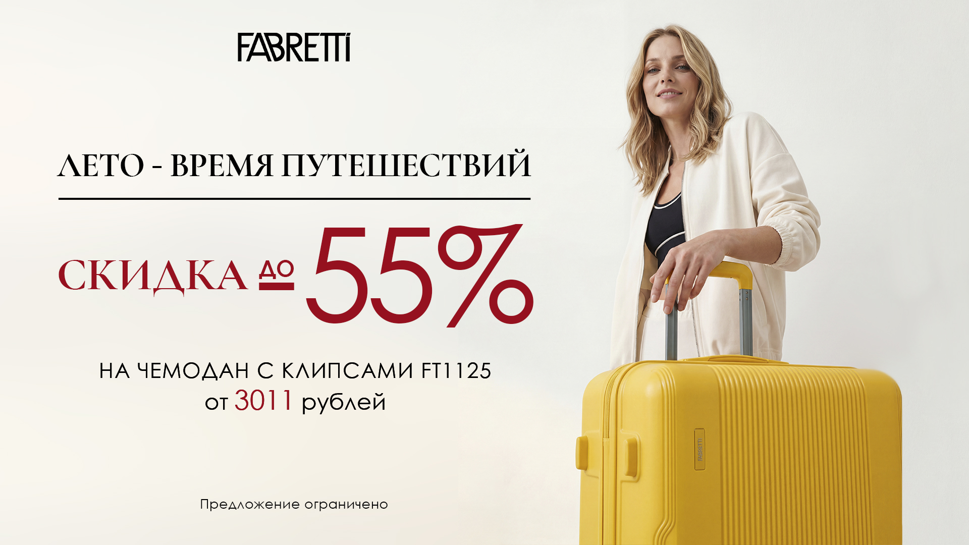 9 - ВРЕМЯ ПУТЕШЕСТВИЙ- С 05.06.2026 16:00