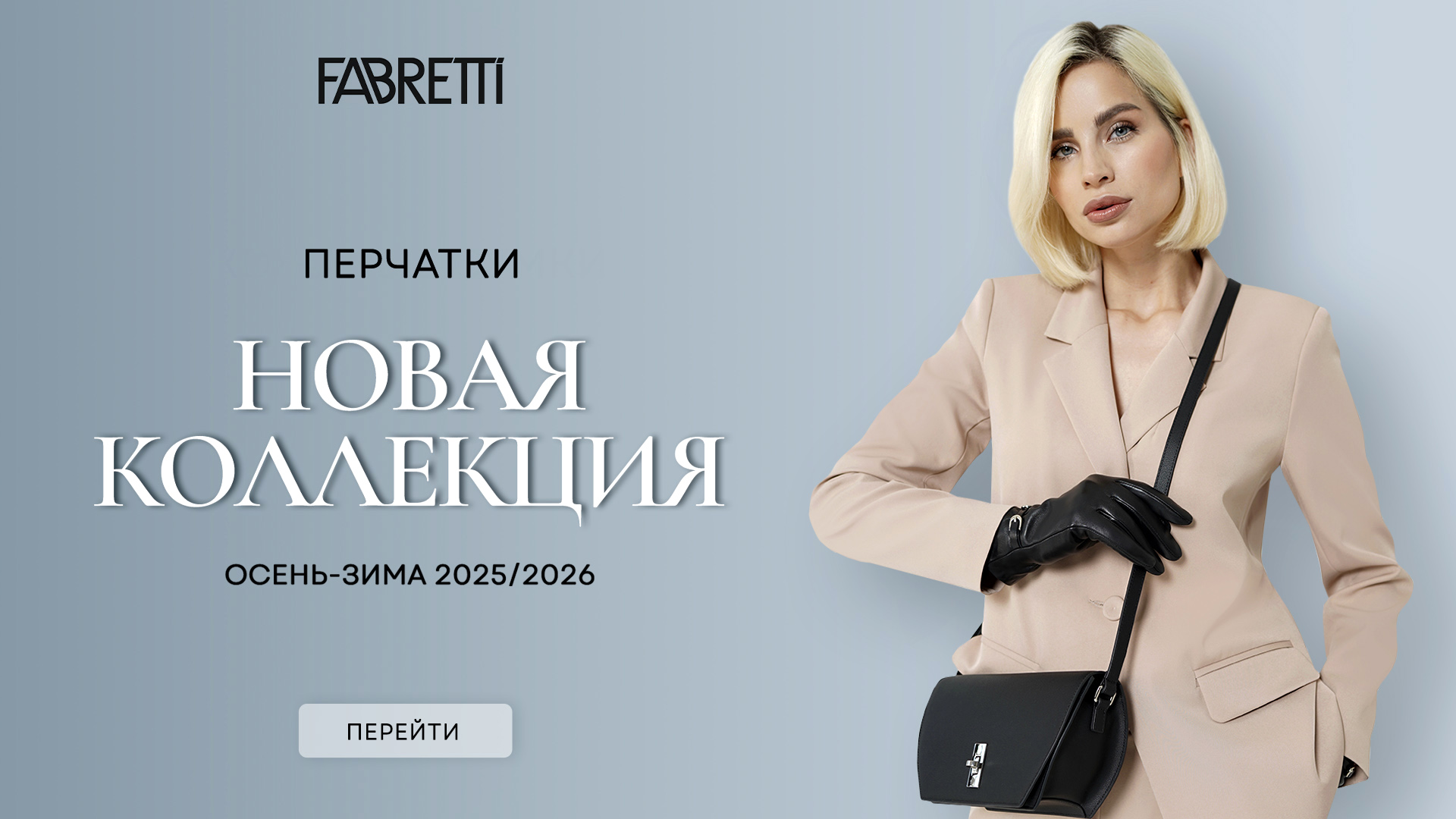 Перчатки