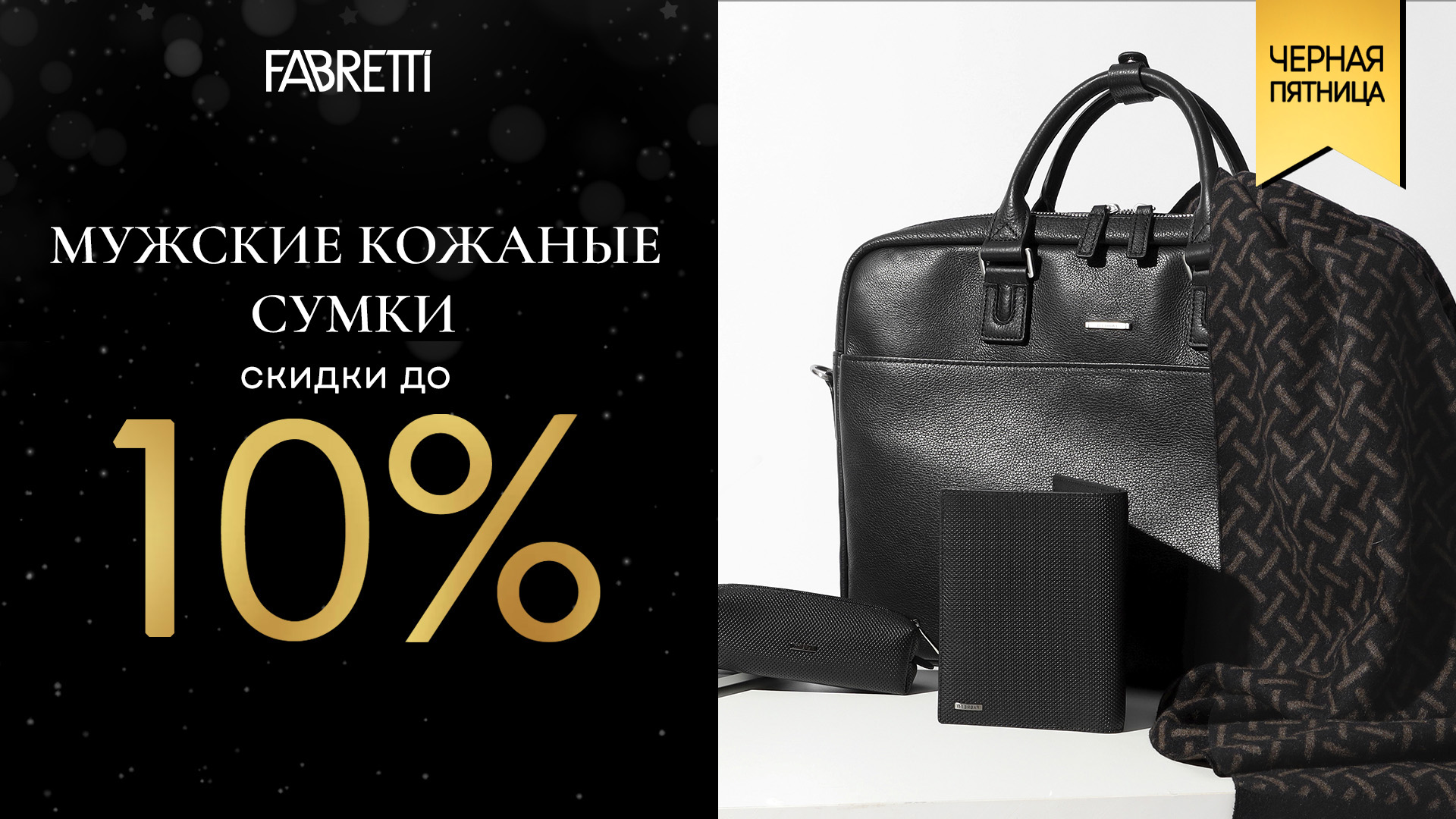2 - МУЖСКИЕ КОЖАНЫЕ СУМКИ  20% с 10.11.  до 28.11.  