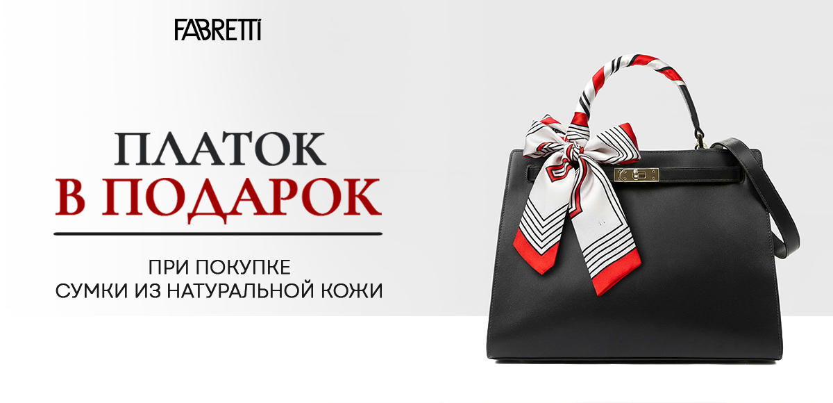 Сумка Кожа + Платок