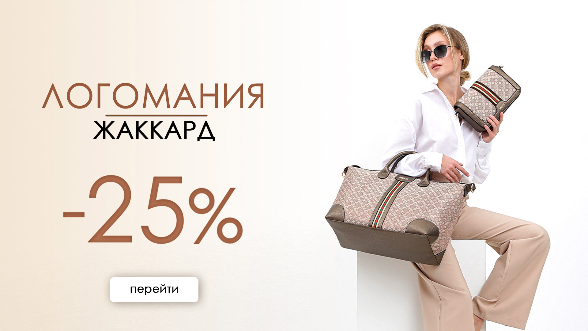 Логомания  жаккард 25