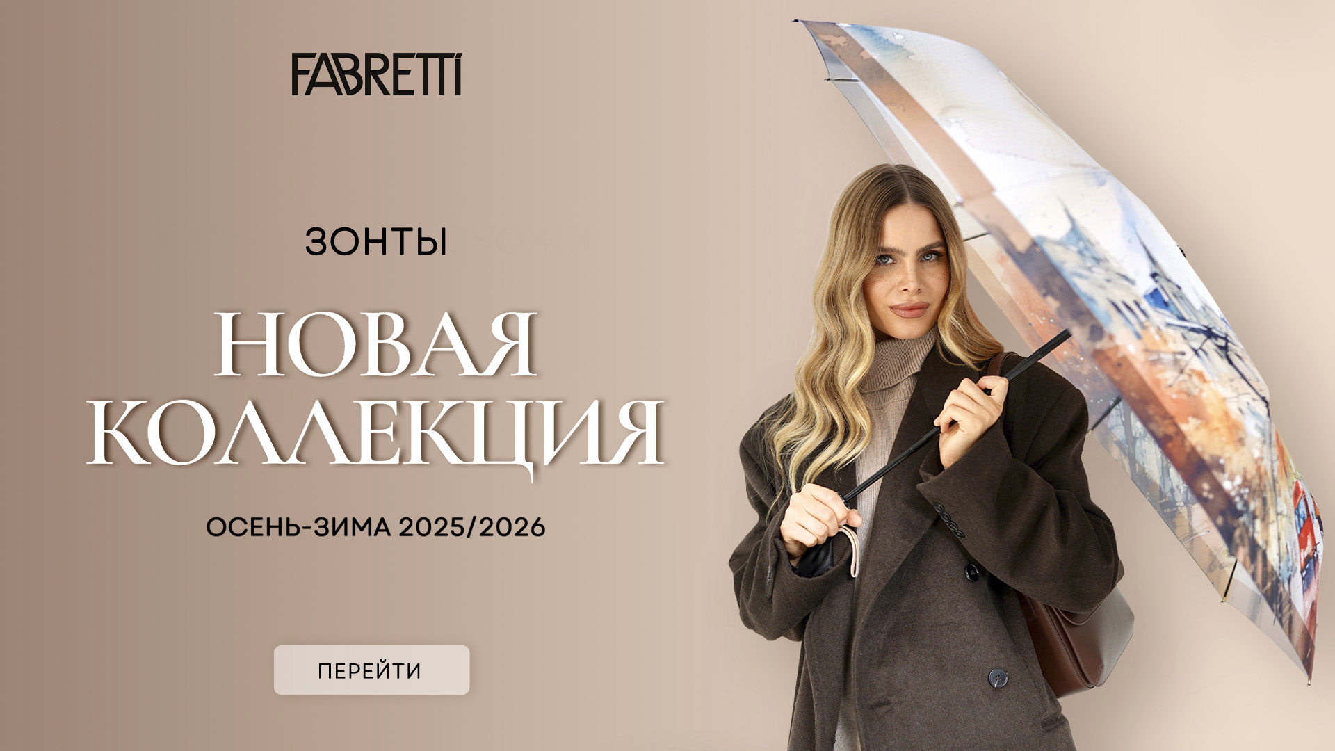ЗОНТЫ