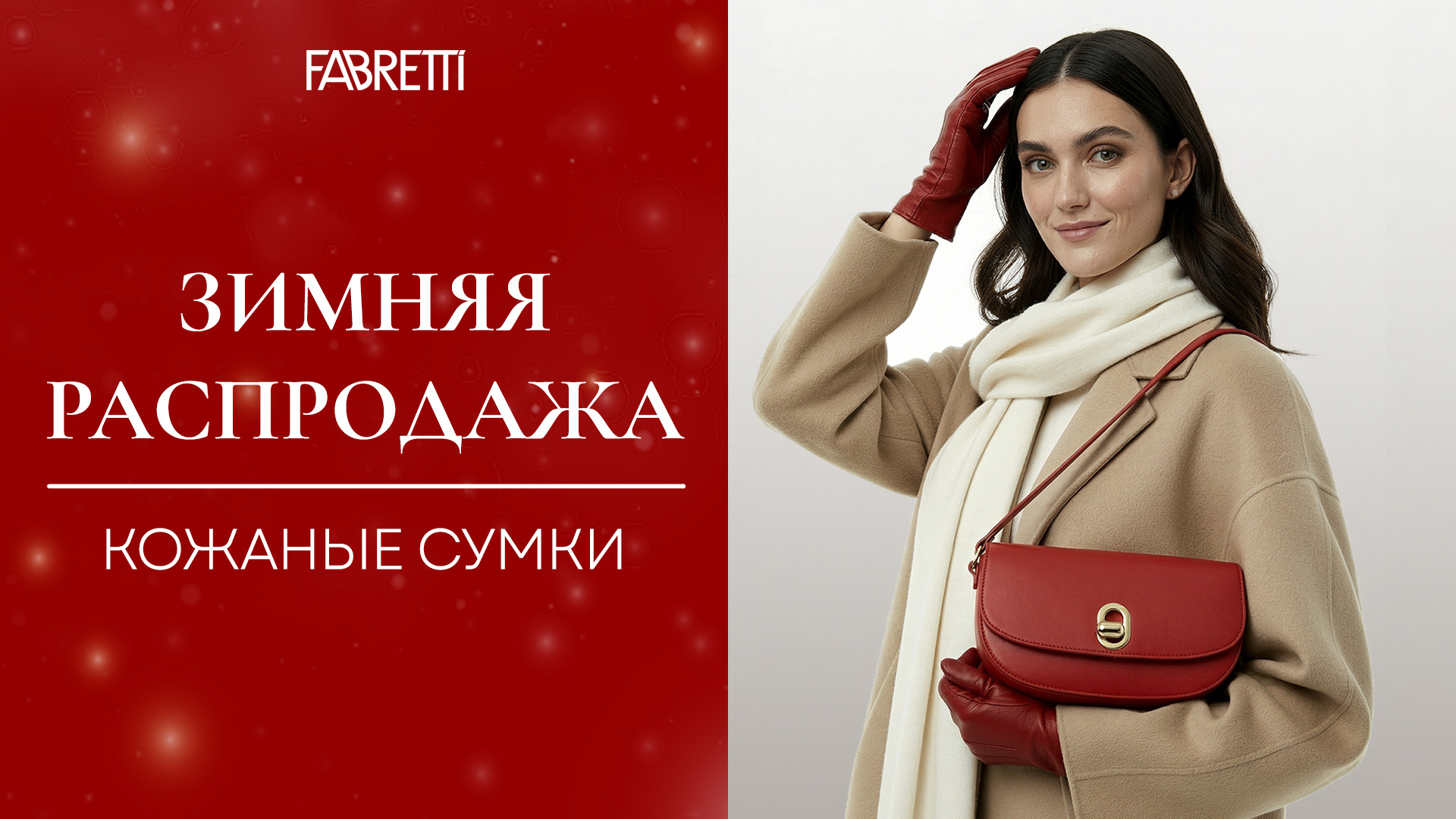 кожа Зимняя Распродажа