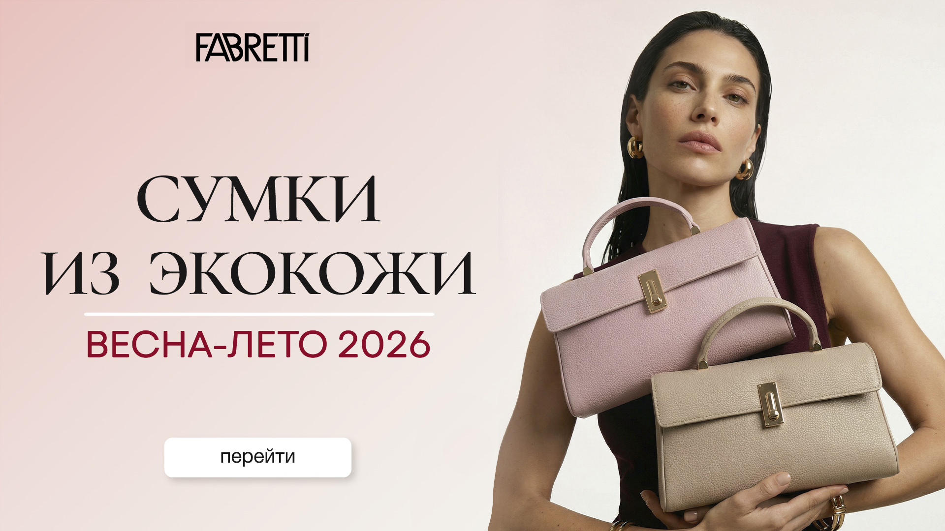 3 - Сумки Экокожа Весна-Лето 2026