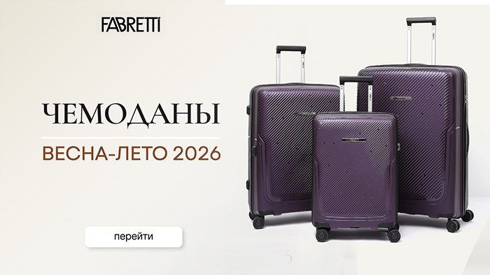 11 - ЧЕМОДАНЫ