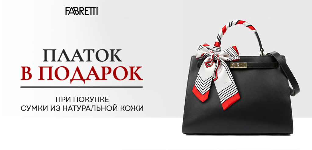 платок-в подарок.jpg