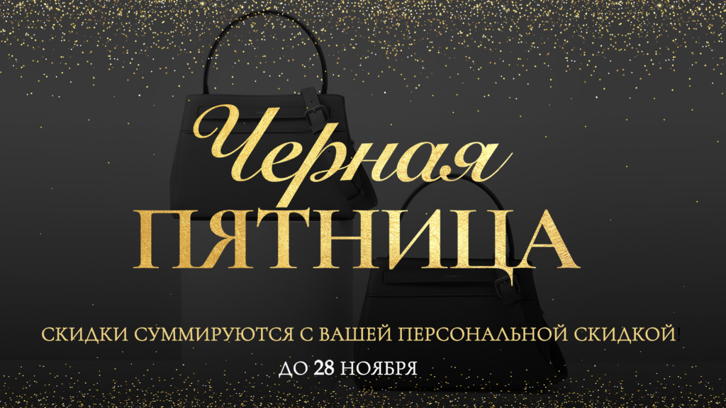 черная-пятница.jpg