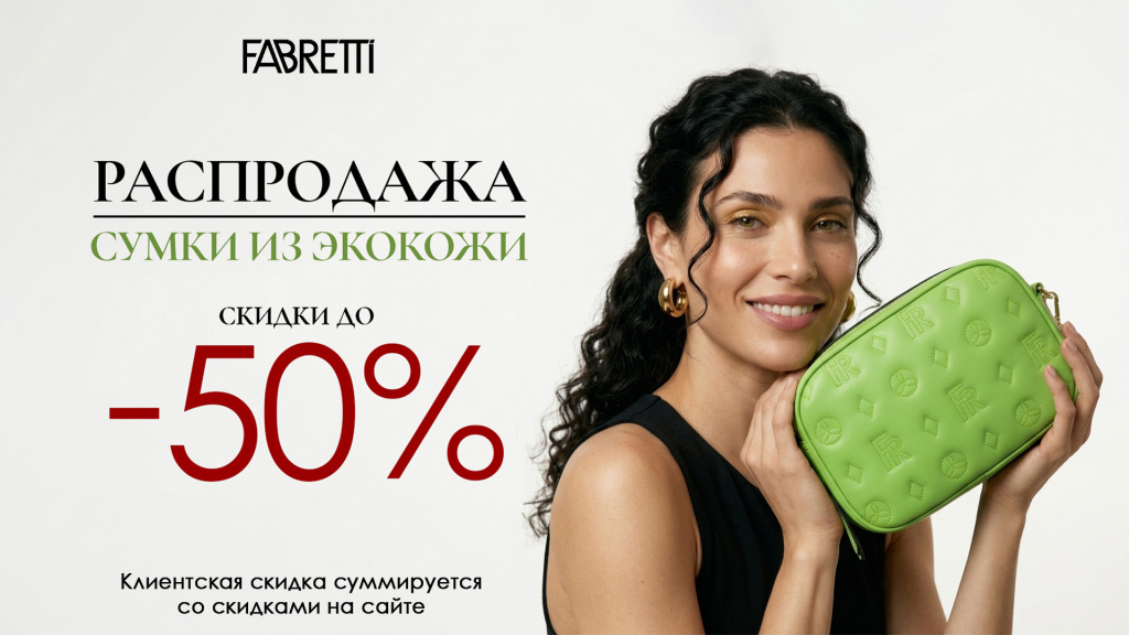 скидки сумки экокожа.jpg