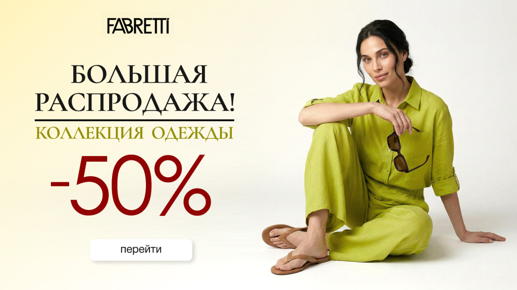 скидки одежда.jpg